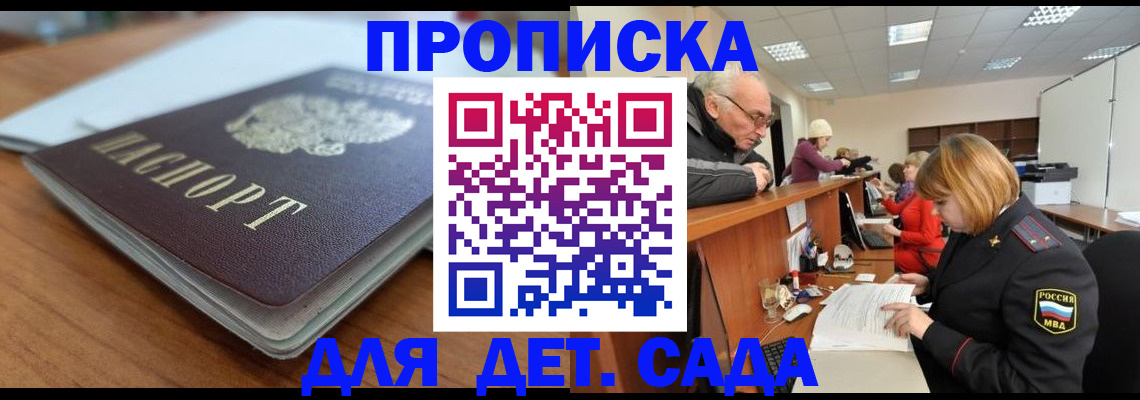 купить прописку в Камешково